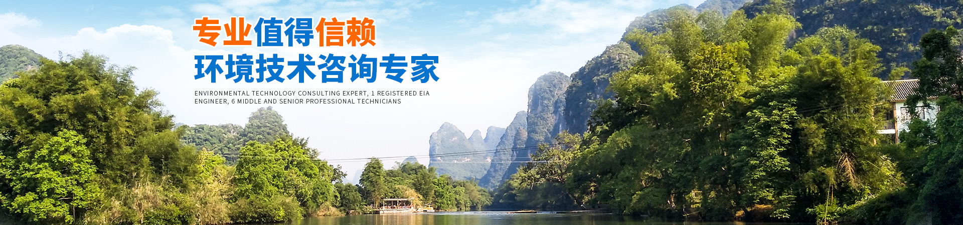 懷化環(huán)誠(chéng)環(huán)?？萍加邢薰綺懷化環(huán)境技術(shù)咨詢(xún)|懷化突發(fā)環(huán)境事件應(yīng)急預(yù)案|環(huán)保竣工驗(yàn)收